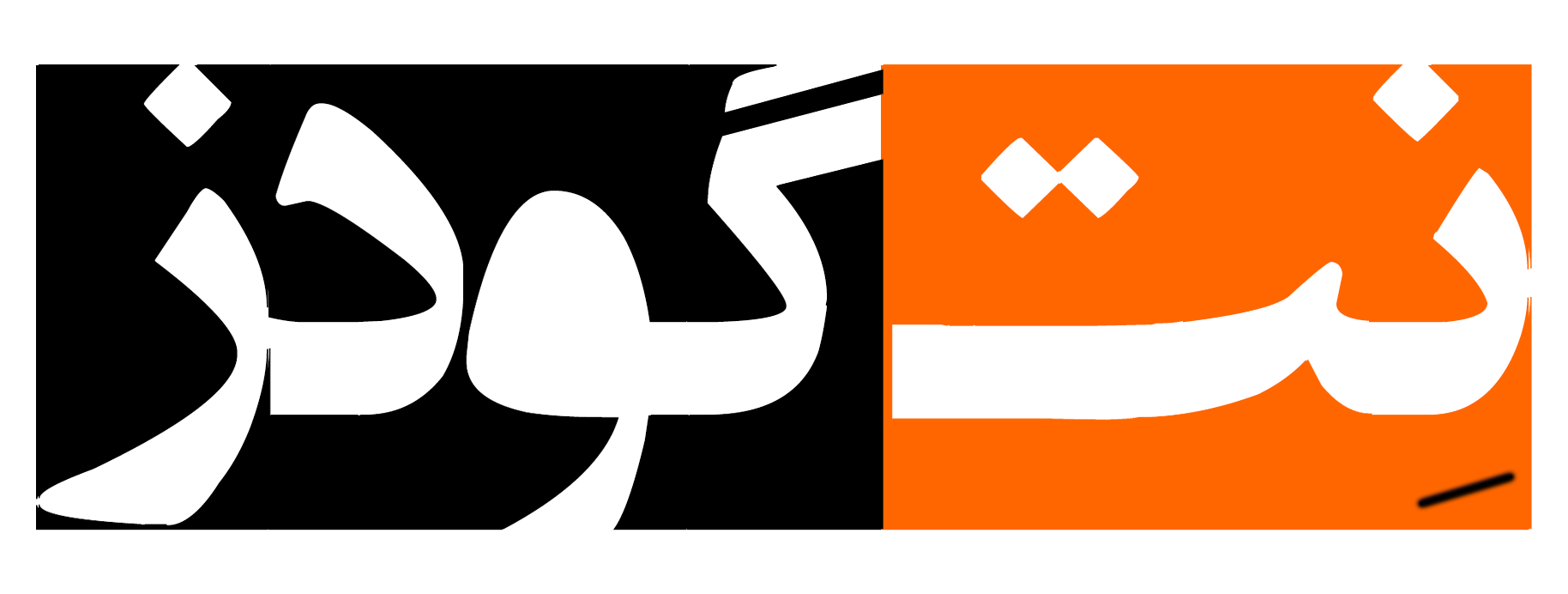 فروشگاه نت گودز